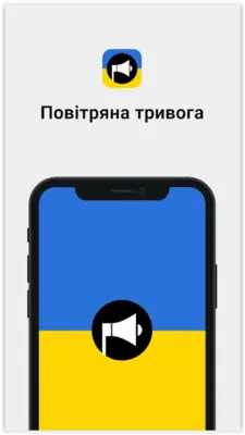 Повітряна тривога android App screenshot 0