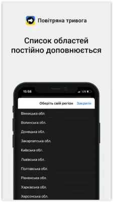 Повітряна тривога android App screenshot 1