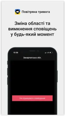 Повітряна тривога android App screenshot 2